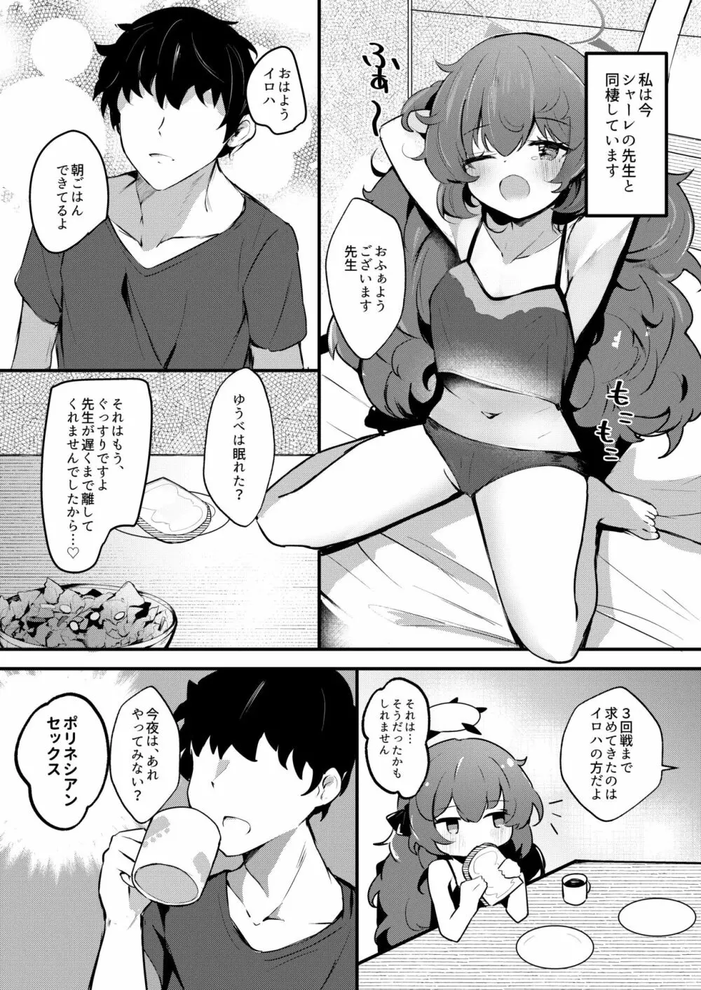 イロハと同棲ポリネシアンセックス - page4