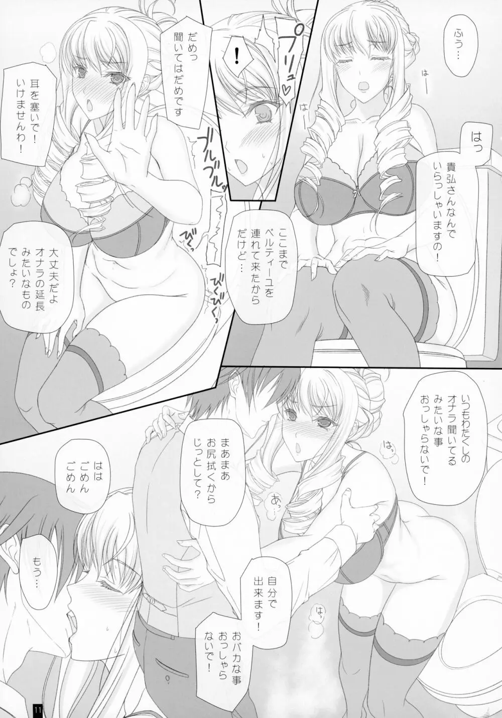 ベルティーユさん おしりでエッチ♡できるかな？ ～腸内洗浄は淑女のたしなみ～ - page10