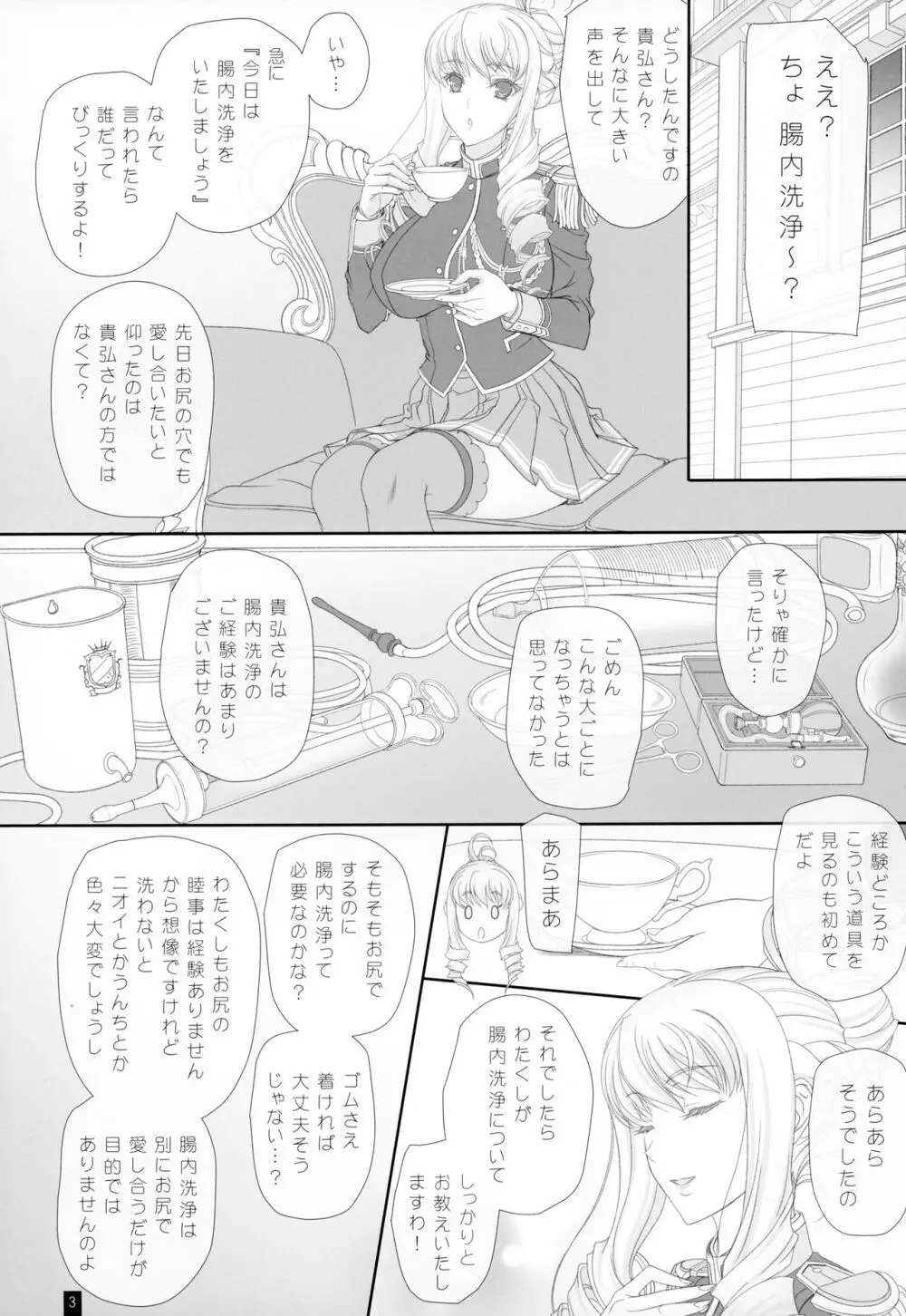 ベルティーユさん おしりでエッチ♡できるかな？ ～腸内洗浄は淑女のたしなみ～ - page2