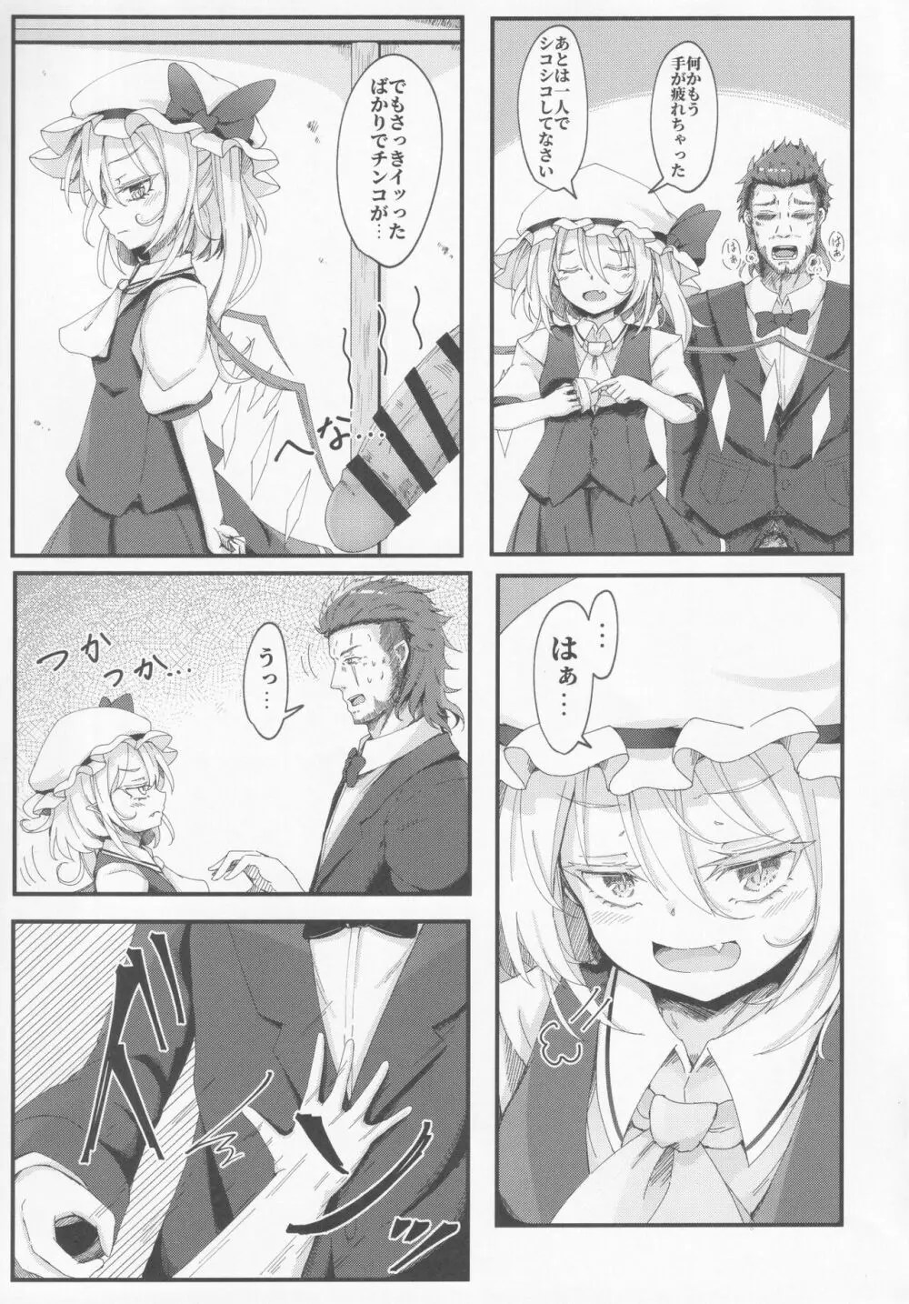 わからせフランちゃん - page10