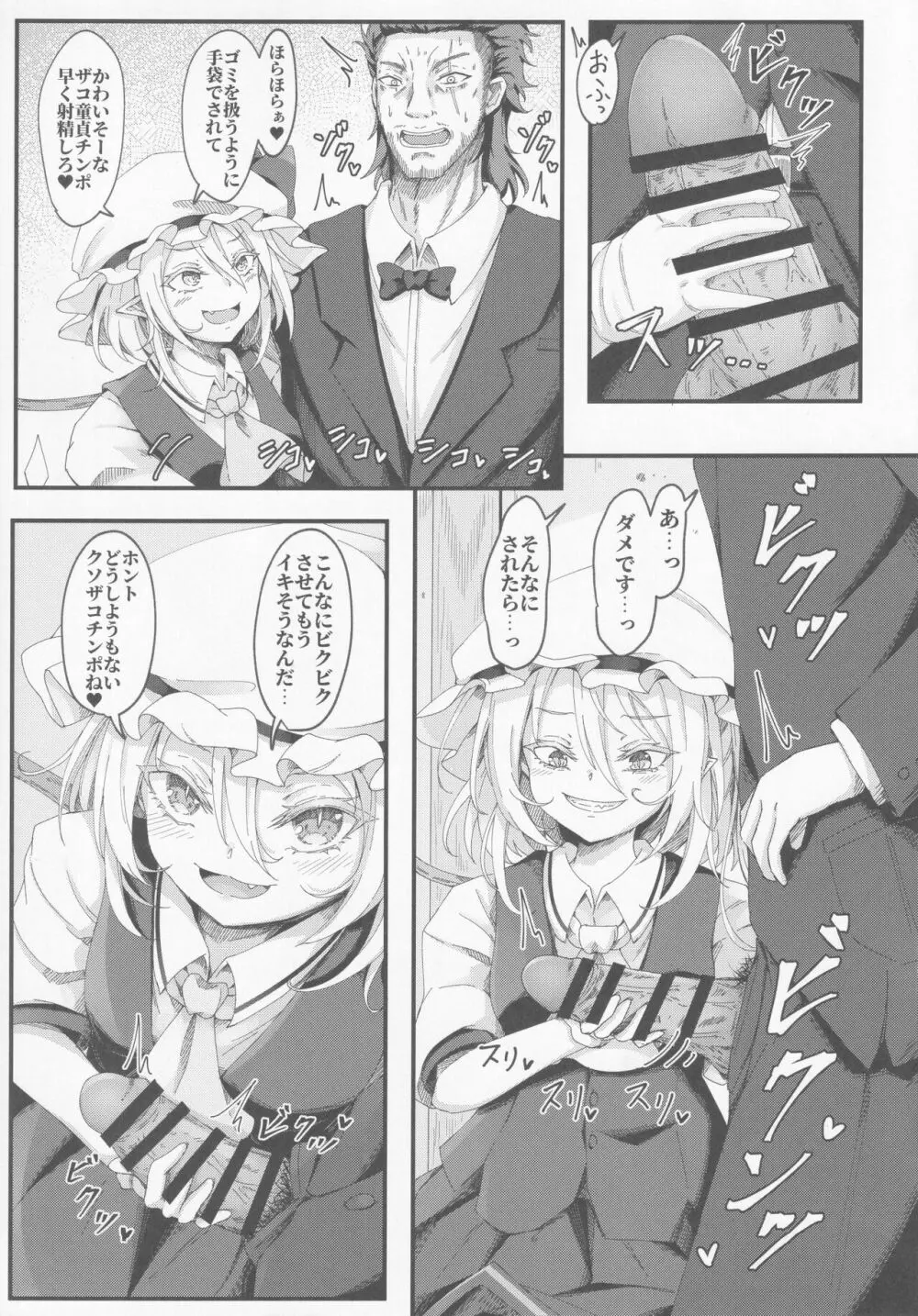 わからせフランちゃん - page8