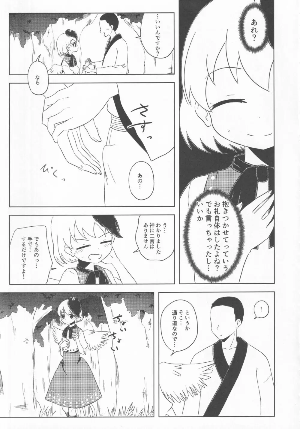 久侘歌のご奉仕恩返し - page10