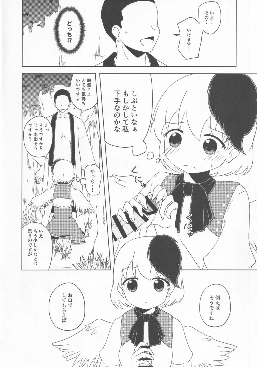 久侘歌のご奉仕恩返し - page13