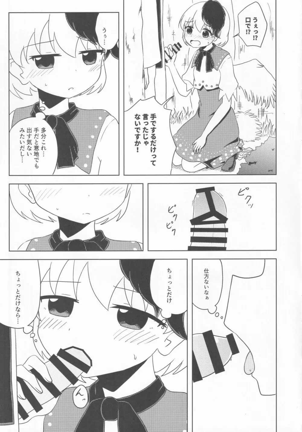 久侘歌のご奉仕恩返し - page14