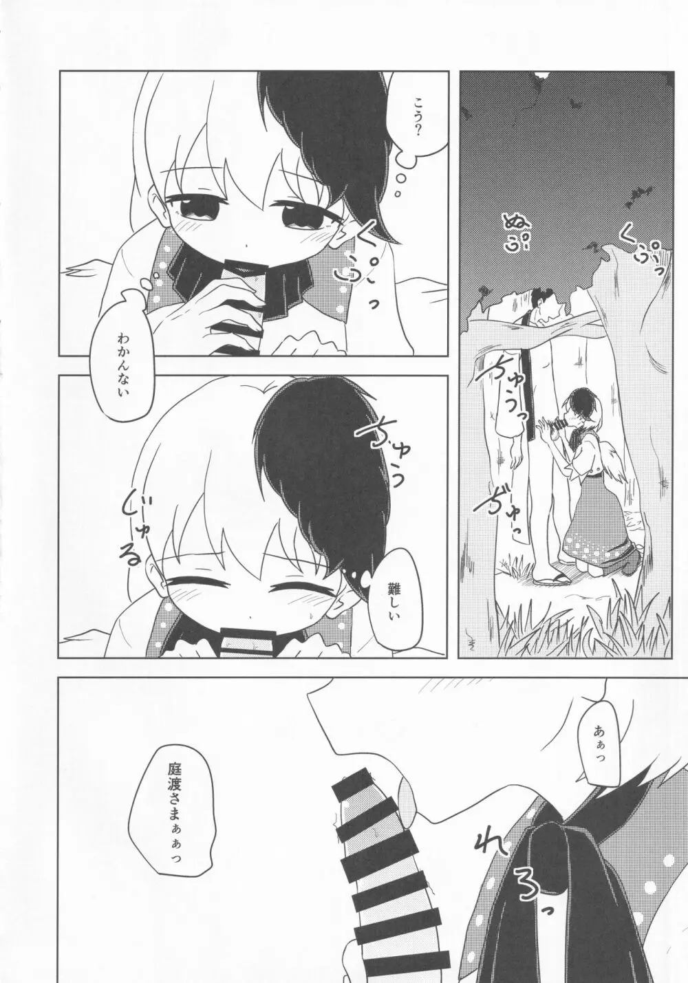 久侘歌のご奉仕恩返し - page15