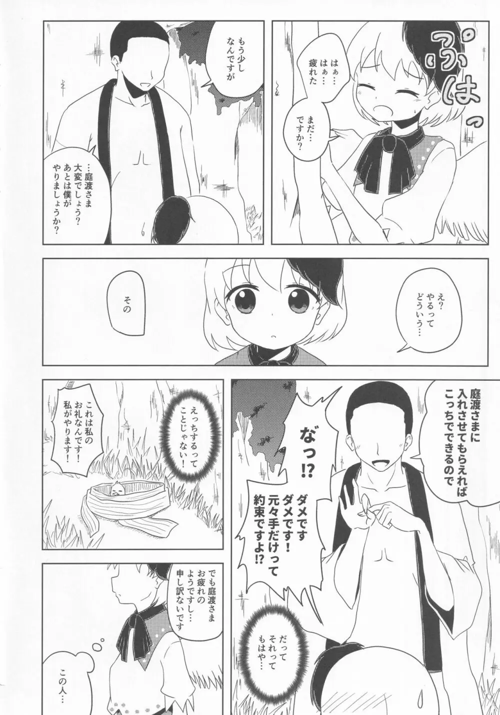 久侘歌のご奉仕恩返し - page17