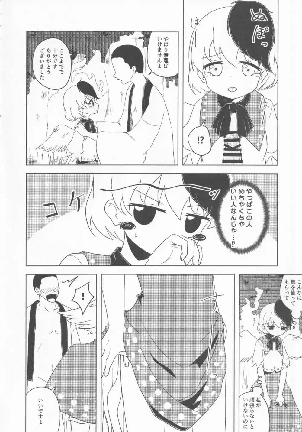 久侘歌のご奉仕恩返し - page21