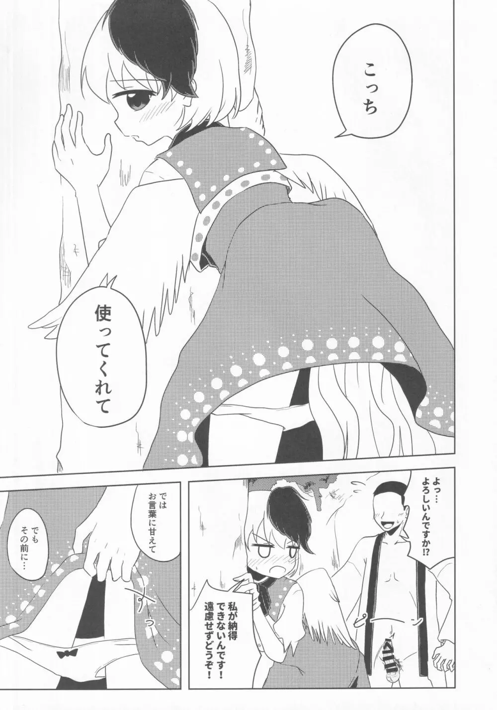 久侘歌のご奉仕恩返し - page22