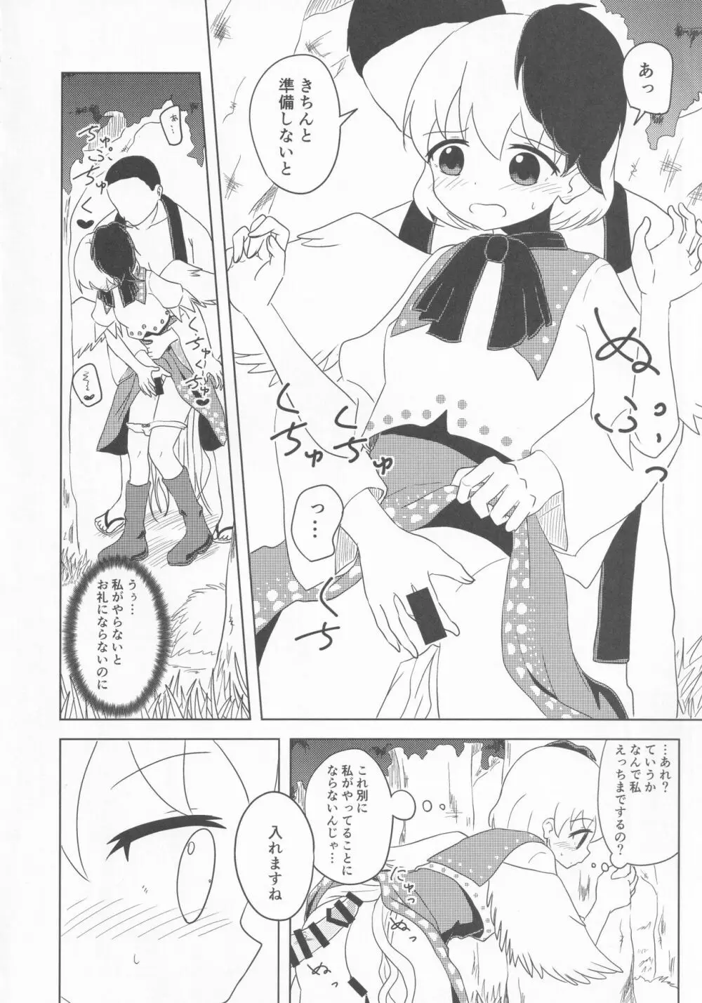 久侘歌のご奉仕恩返し - page23