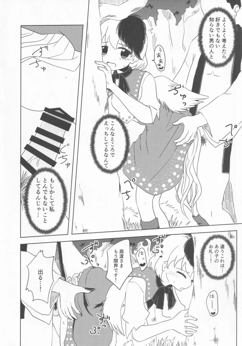 久侘歌のご奉仕恩返し - page25