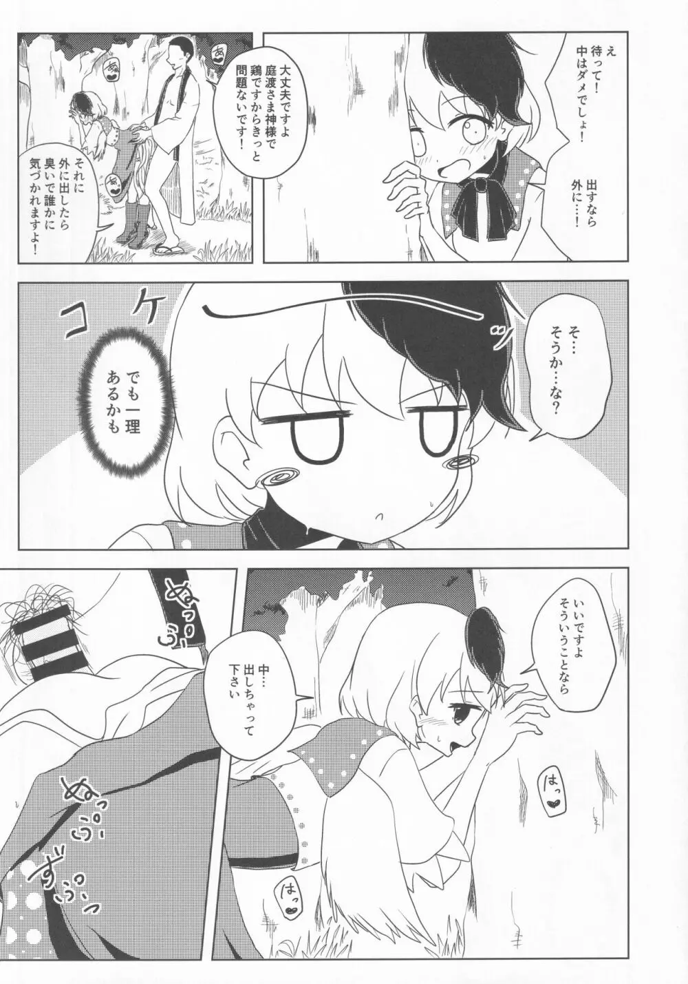 久侘歌のご奉仕恩返し - page26