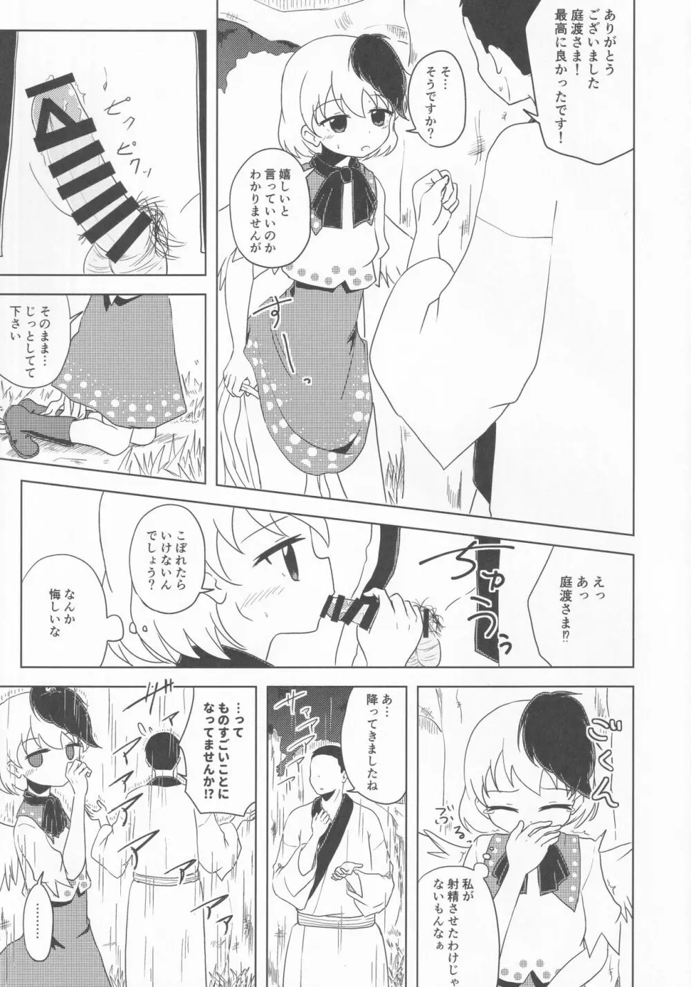 久侘歌のご奉仕恩返し - page28