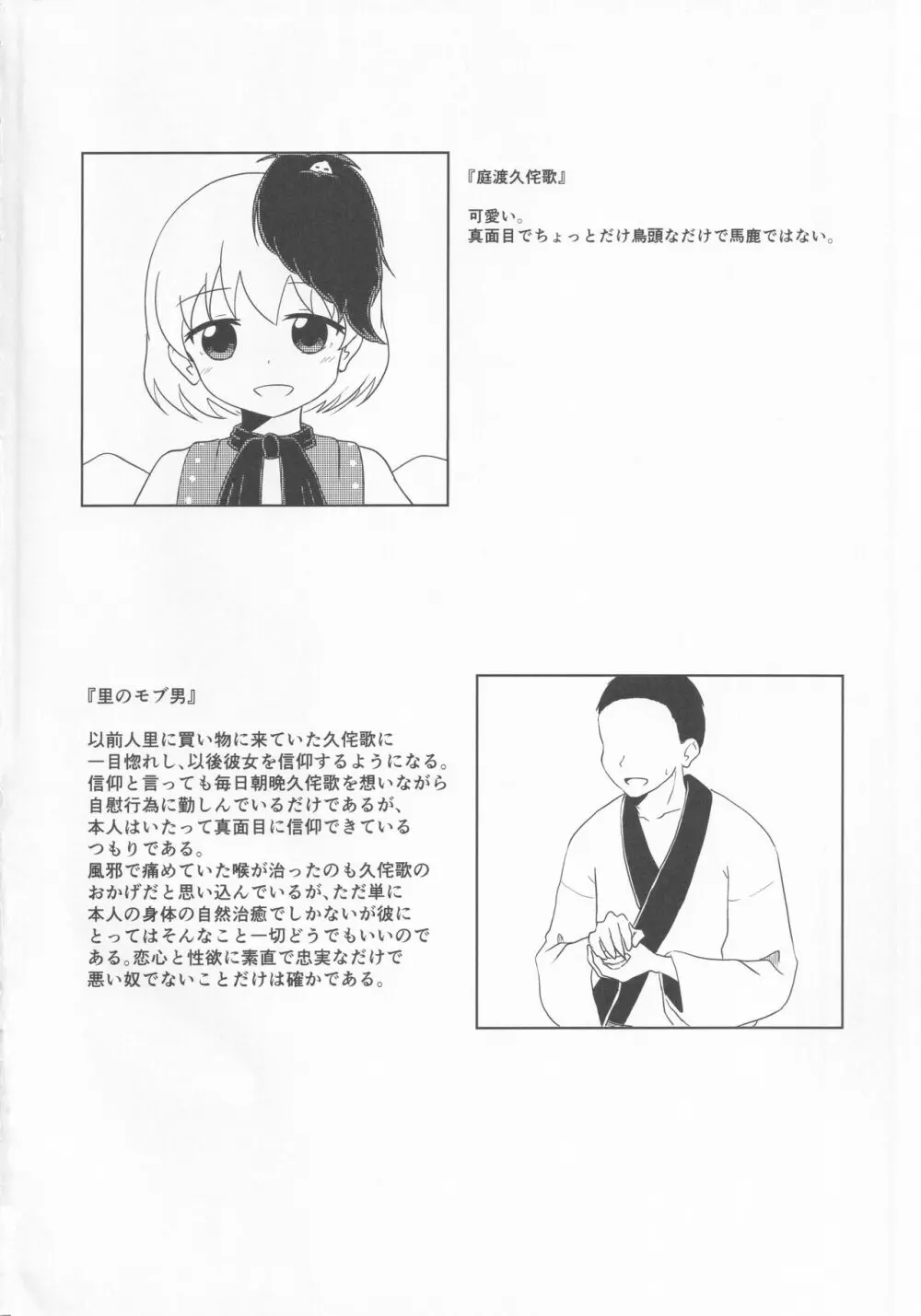 久侘歌のご奉仕恩返し - page3