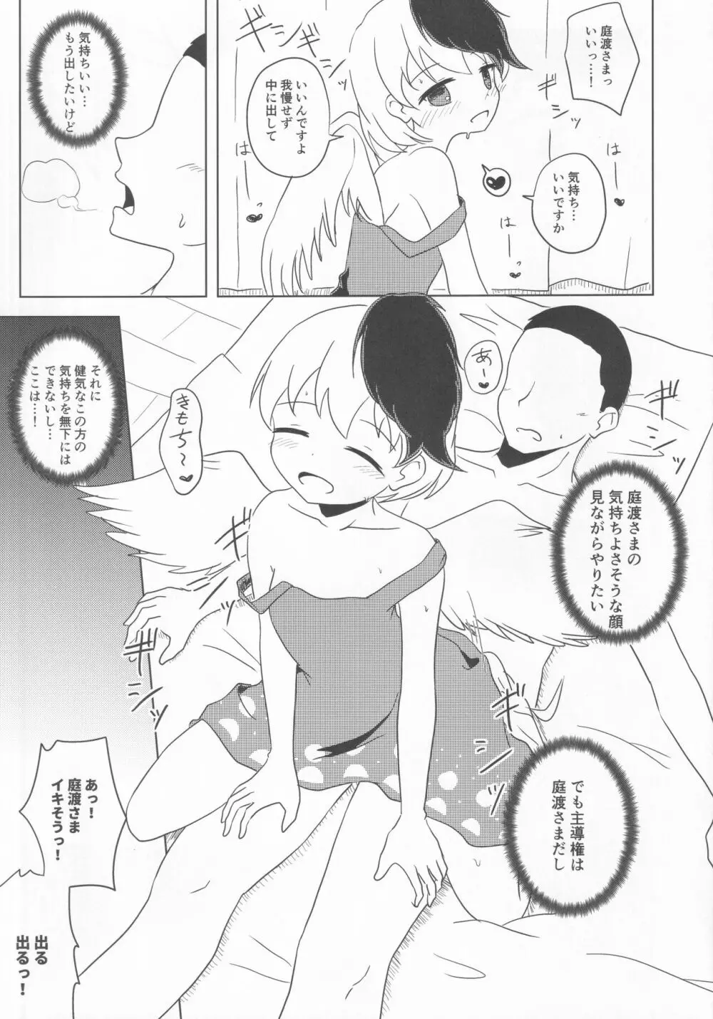 久侘歌のご奉仕恩返し - page34