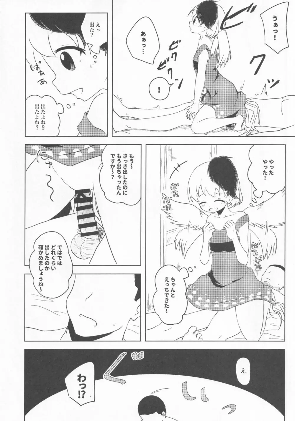 久侘歌のご奉仕恩返し - page35