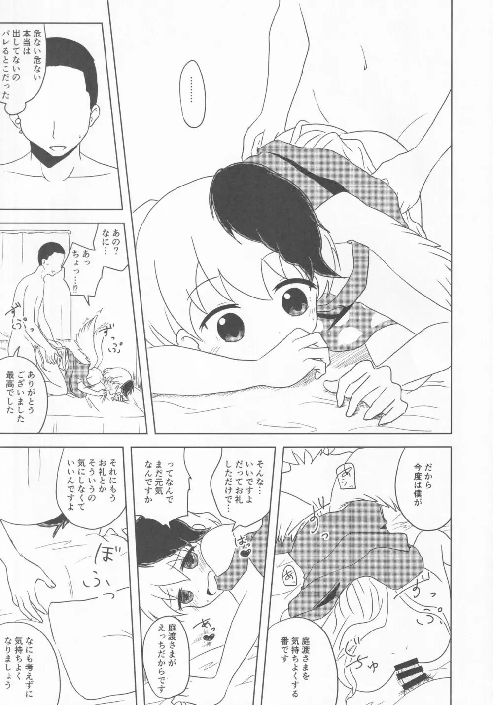 久侘歌のご奉仕恩返し - page36