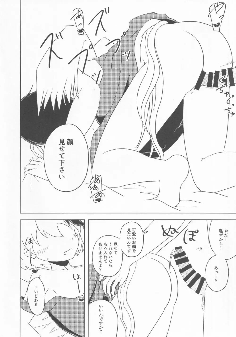 久侘歌のご奉仕恩返し - page37