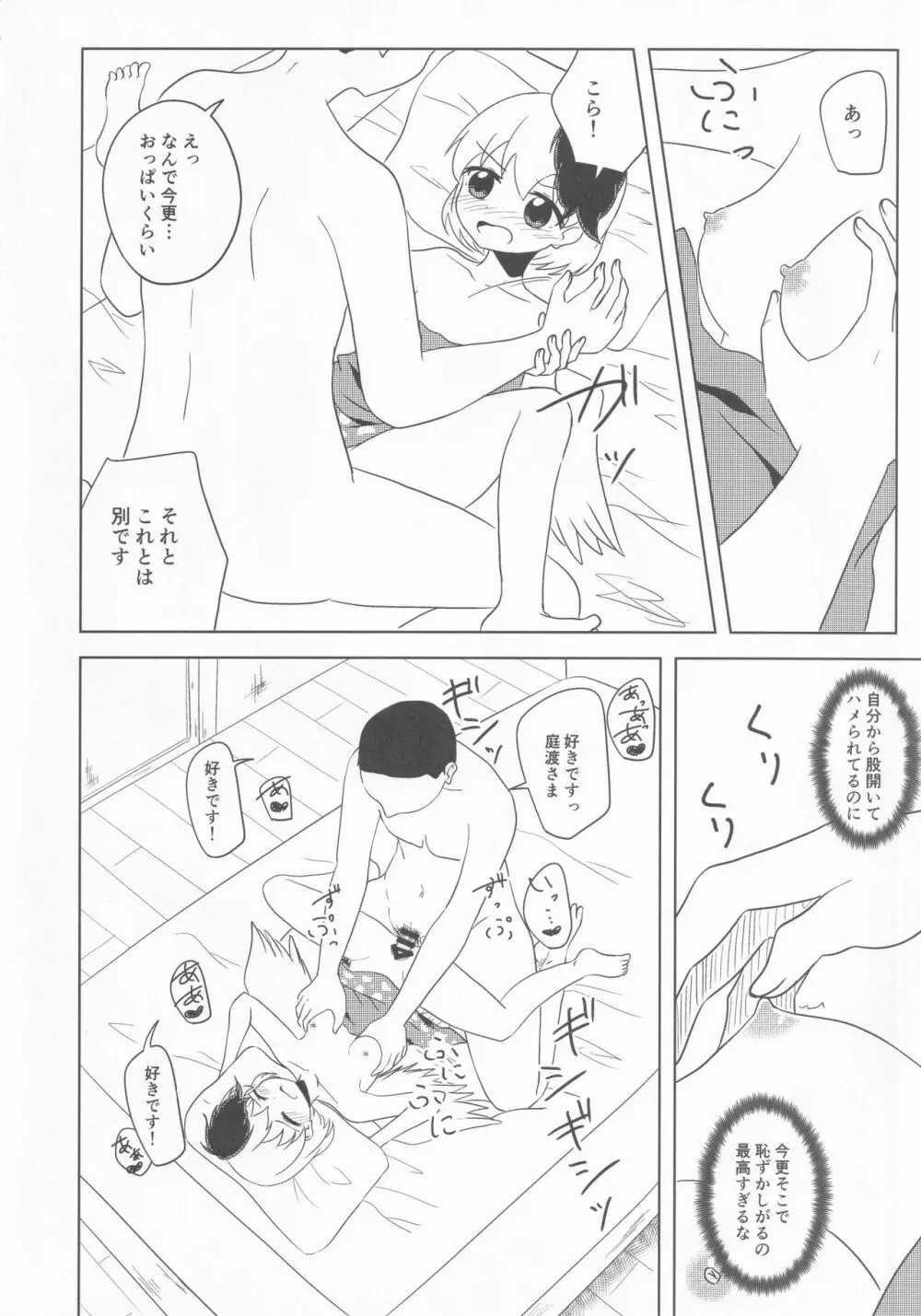 久侘歌のご奉仕恩返し - page39