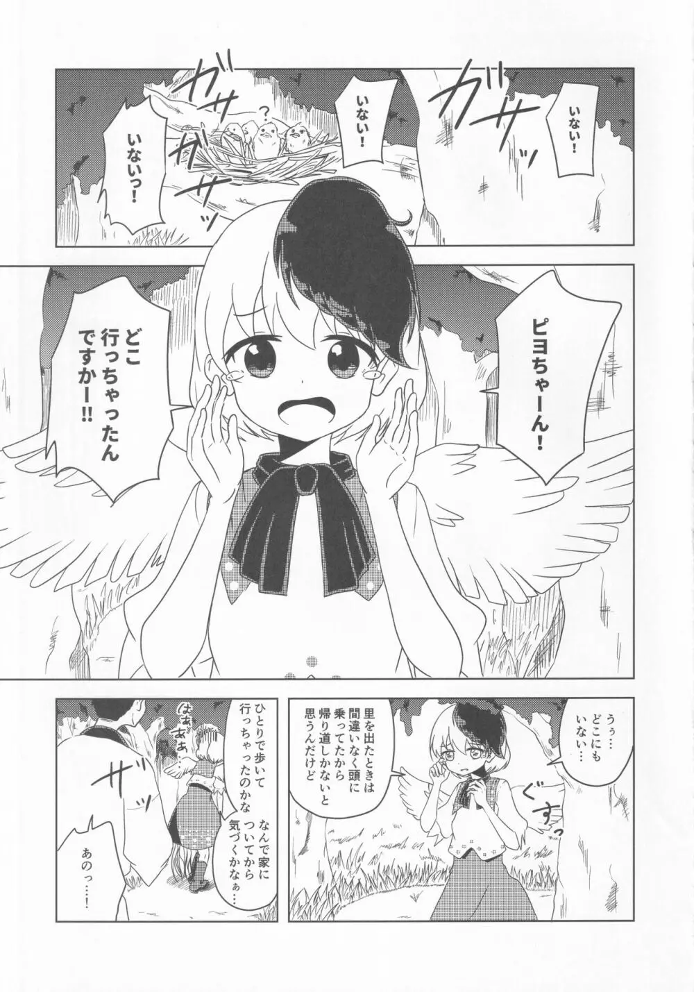 久侘歌のご奉仕恩返し - page4