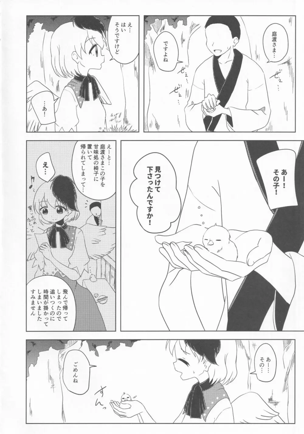 久侘歌のご奉仕恩返し - page5