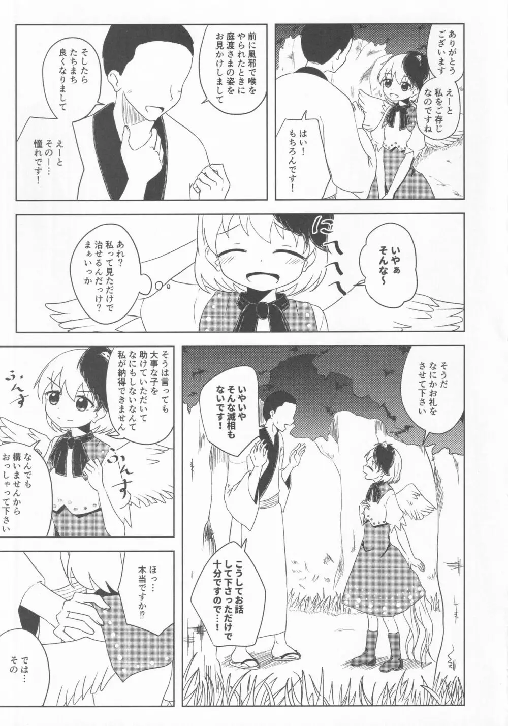 久侘歌のご奉仕恩返し - page6