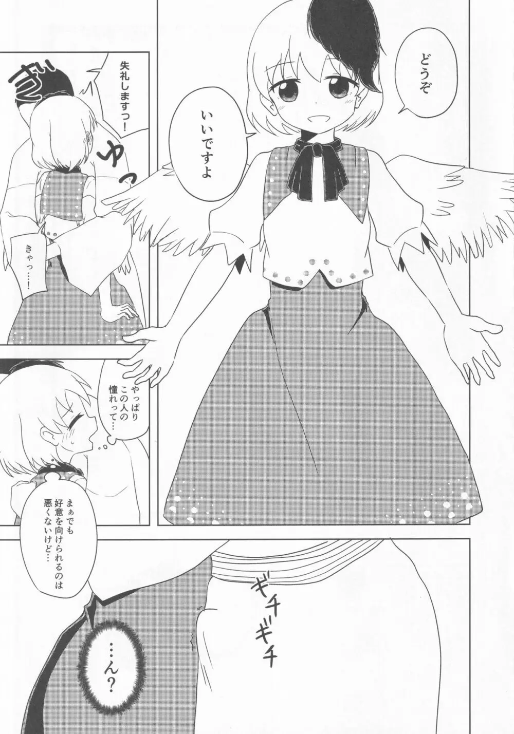 久侘歌のご奉仕恩返し - page8