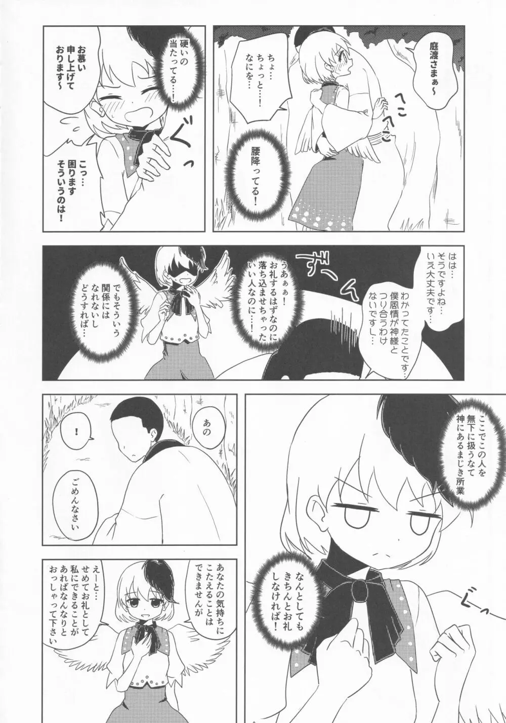 久侘歌のご奉仕恩返し - page9