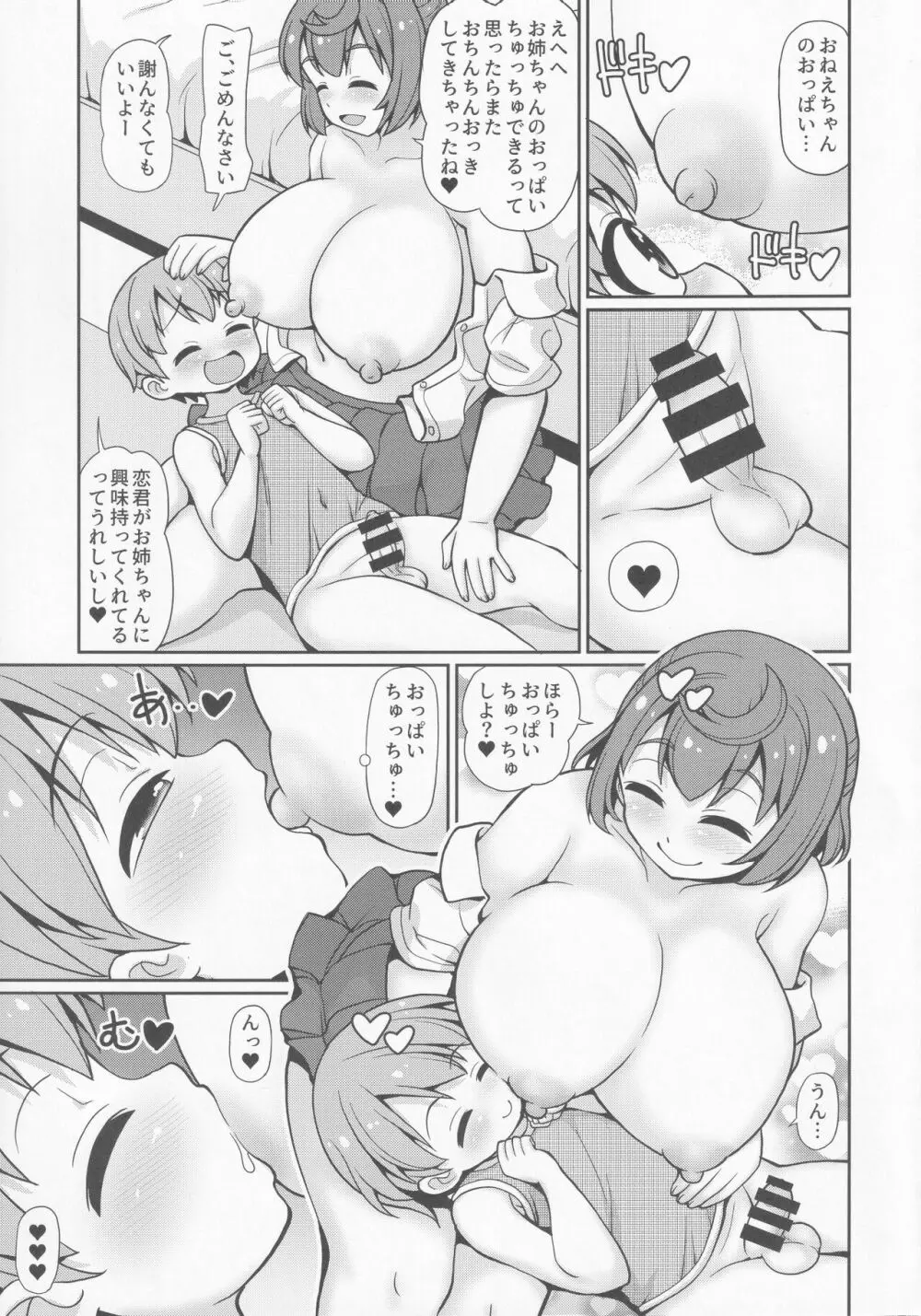 お姉ちゃんは幼馴染を精通させたいっ - page12