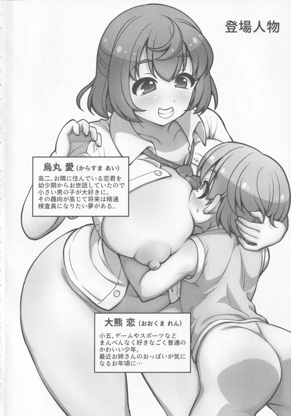 お姉ちゃんは幼馴染を精通させたいっ - page3