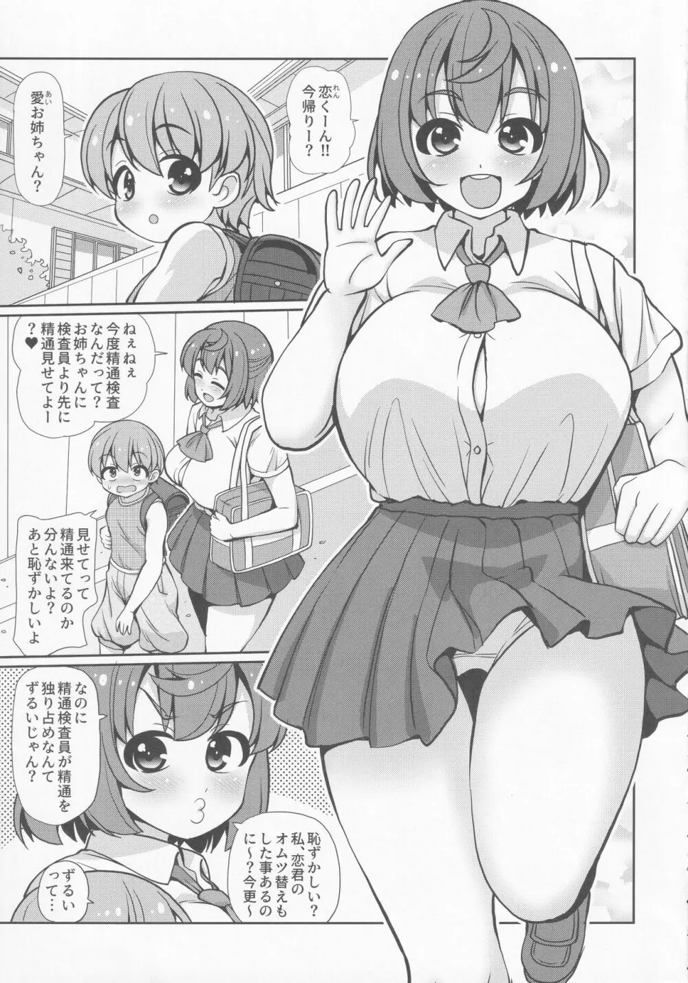 お姉ちゃんは幼馴染を精通させたいっ - page4