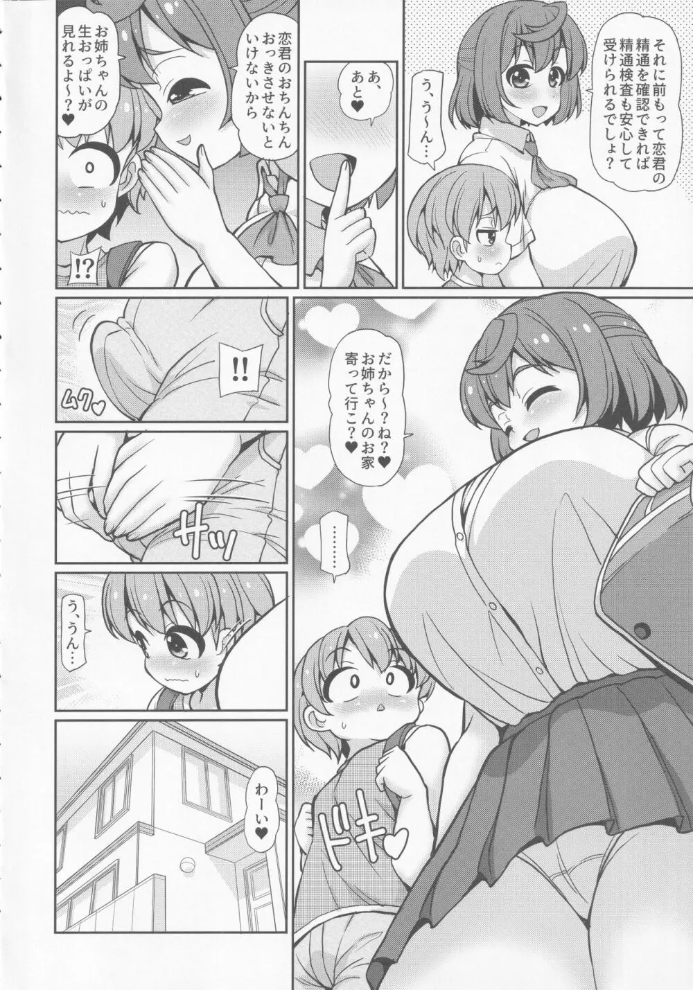 お姉ちゃんは幼馴染を精通させたいっ - page5