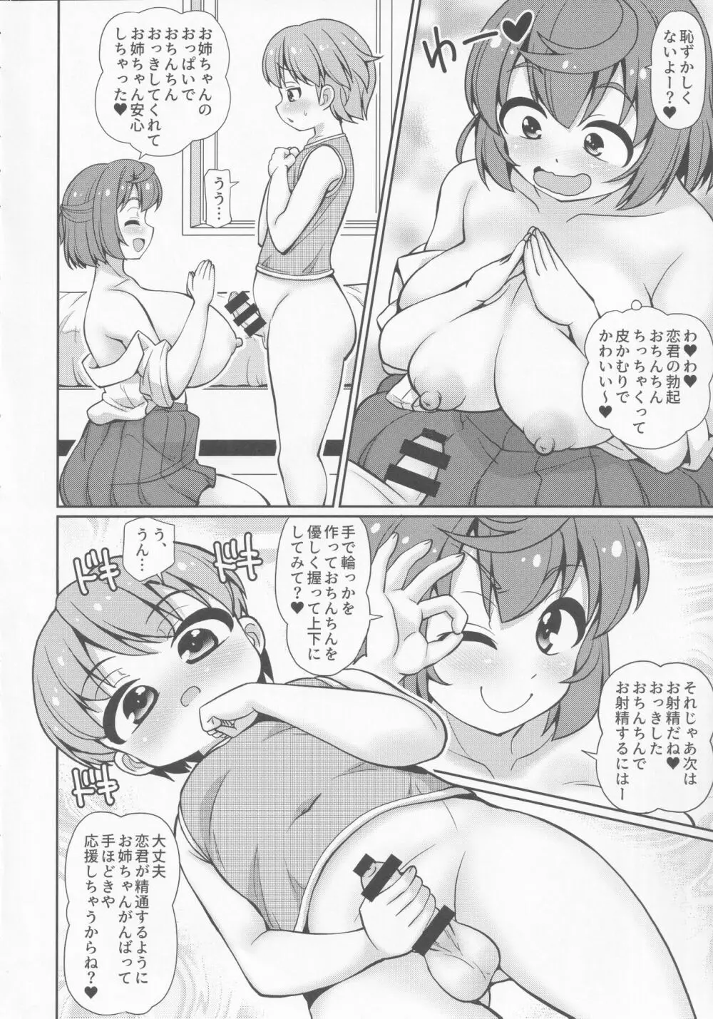 お姉ちゃんは幼馴染を精通させたいっ - page7