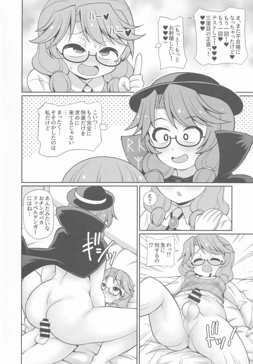 エレクト - page15