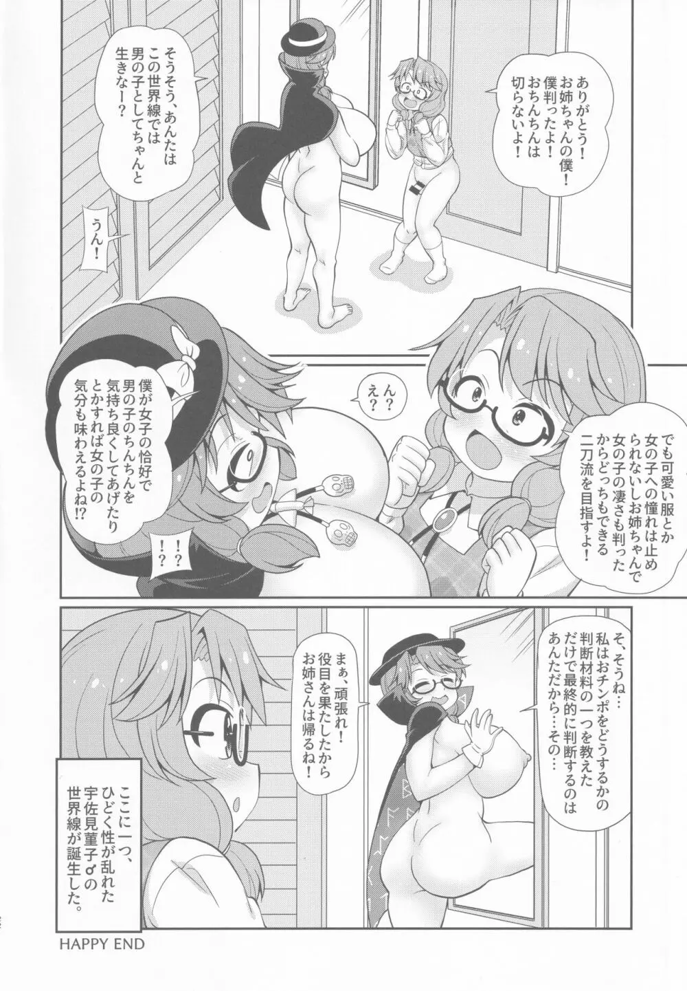 エレクト - page21