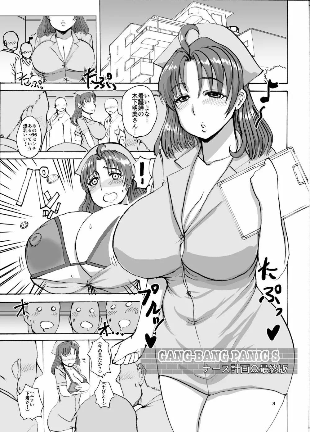 爆乳GANG-BANG PANIC S ナース計画Ω最終版 - page4