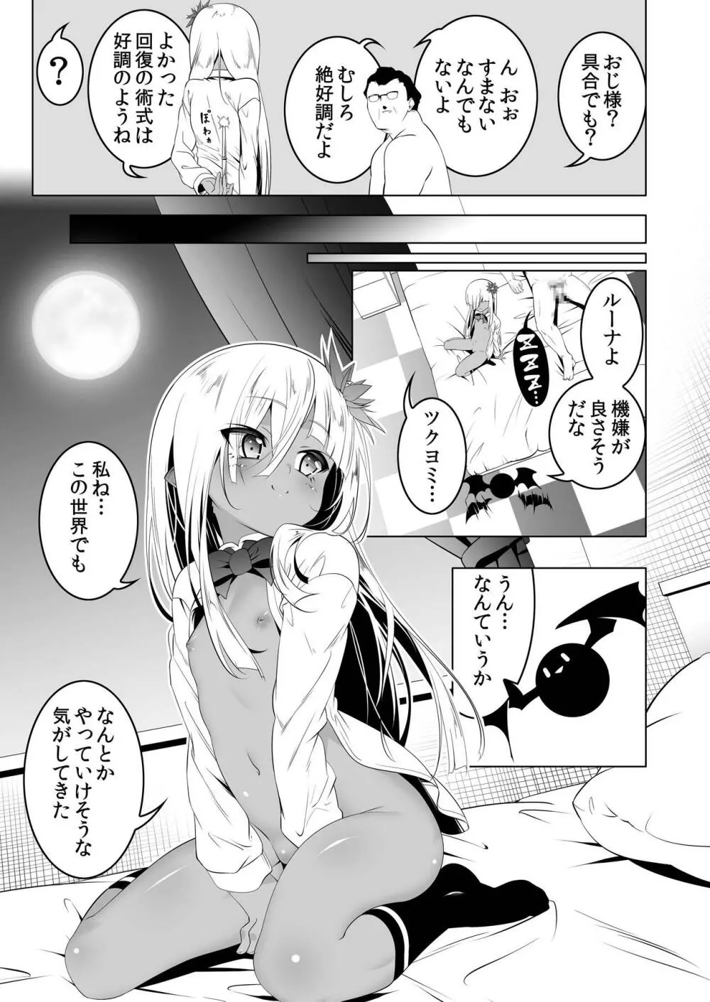 パパ活リトルウィッチ1 - page32