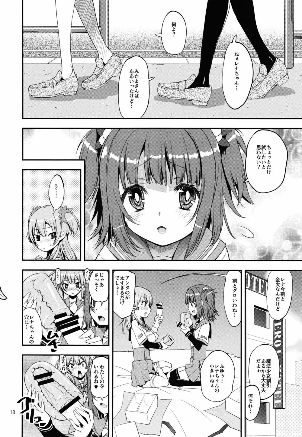 軽率女ｘ女おせっせの街総集編２かもレ編 - page18