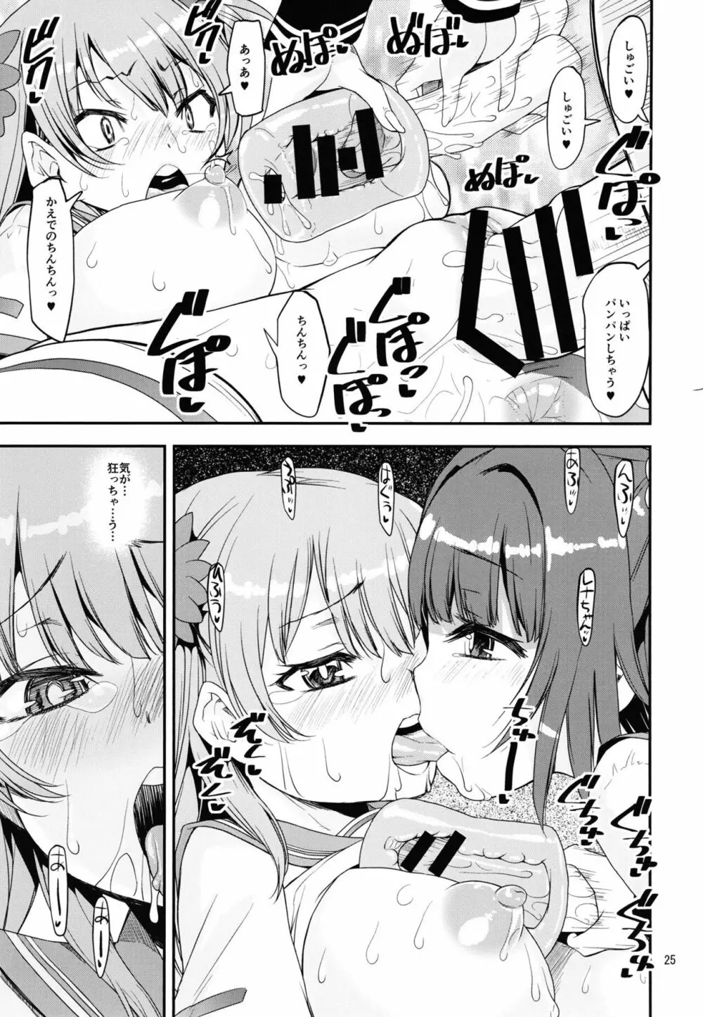 軽率女ｘ女おせっせの街総集編２かもレ編 - page25