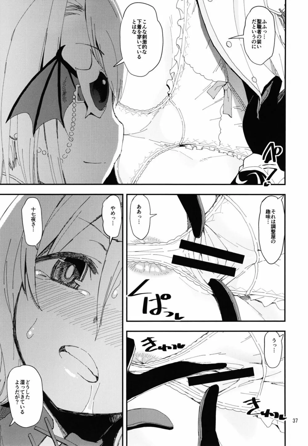 軽率女ｘ女おせっせの街総集編２かもレ編 - page37