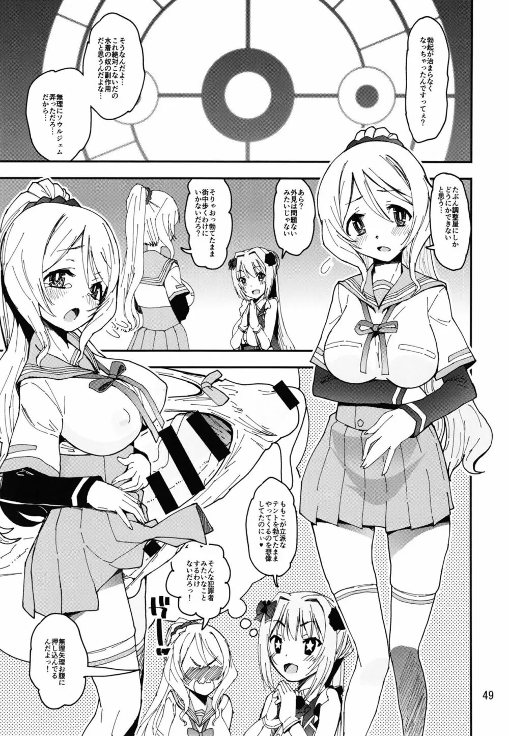 軽率女ｘ女おせっせの街総集編２かもレ編 - page49