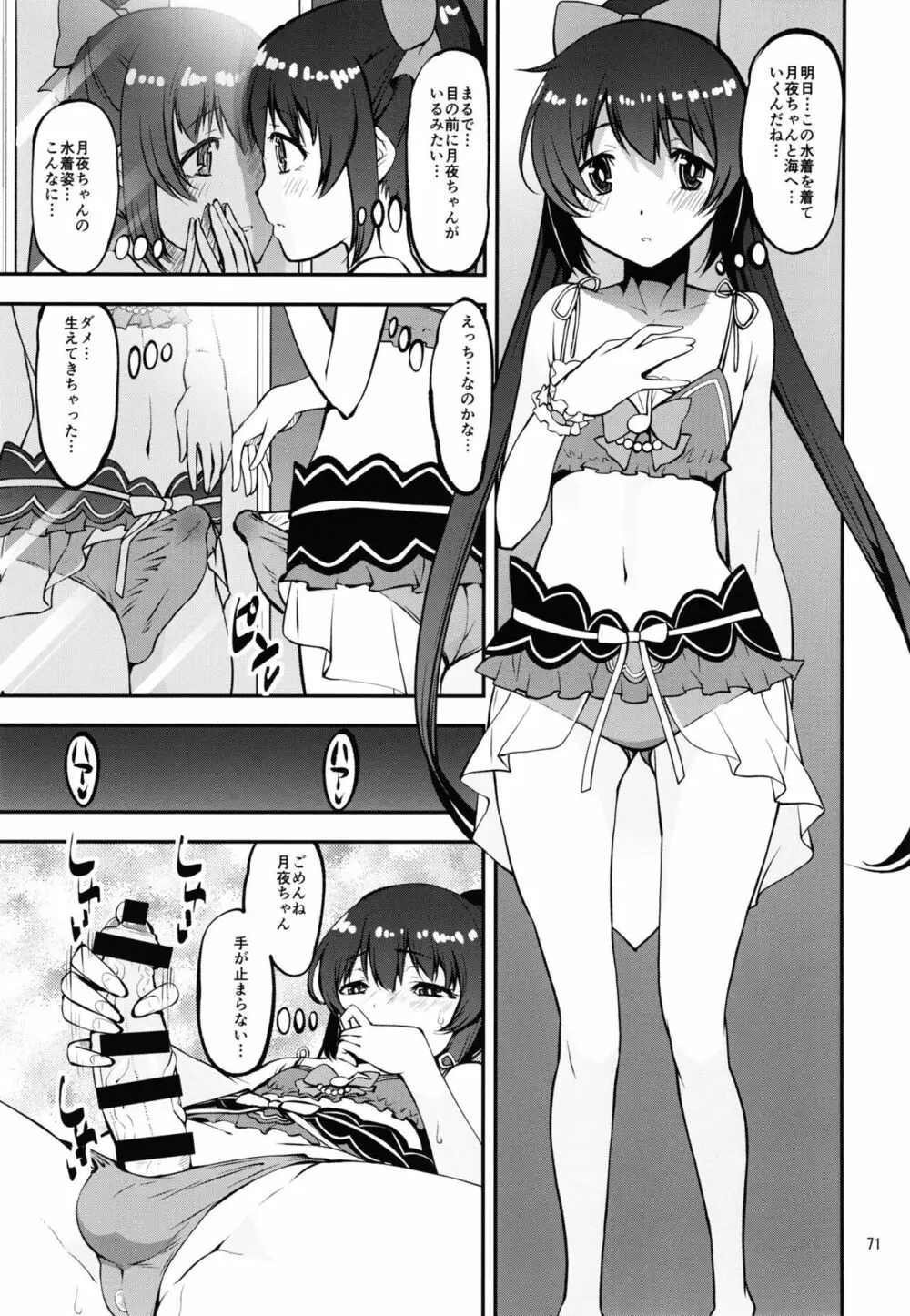 軽率女ｘ女おせっせの街総集編２かもレ編 - page71