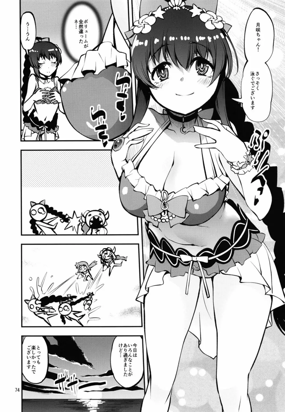 軽率女ｘ女おせっせの街総集編２かもレ編 - page74