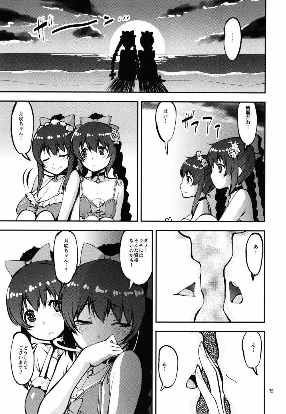 軽率女ｘ女おせっせの街総集編２かもレ編 - page75