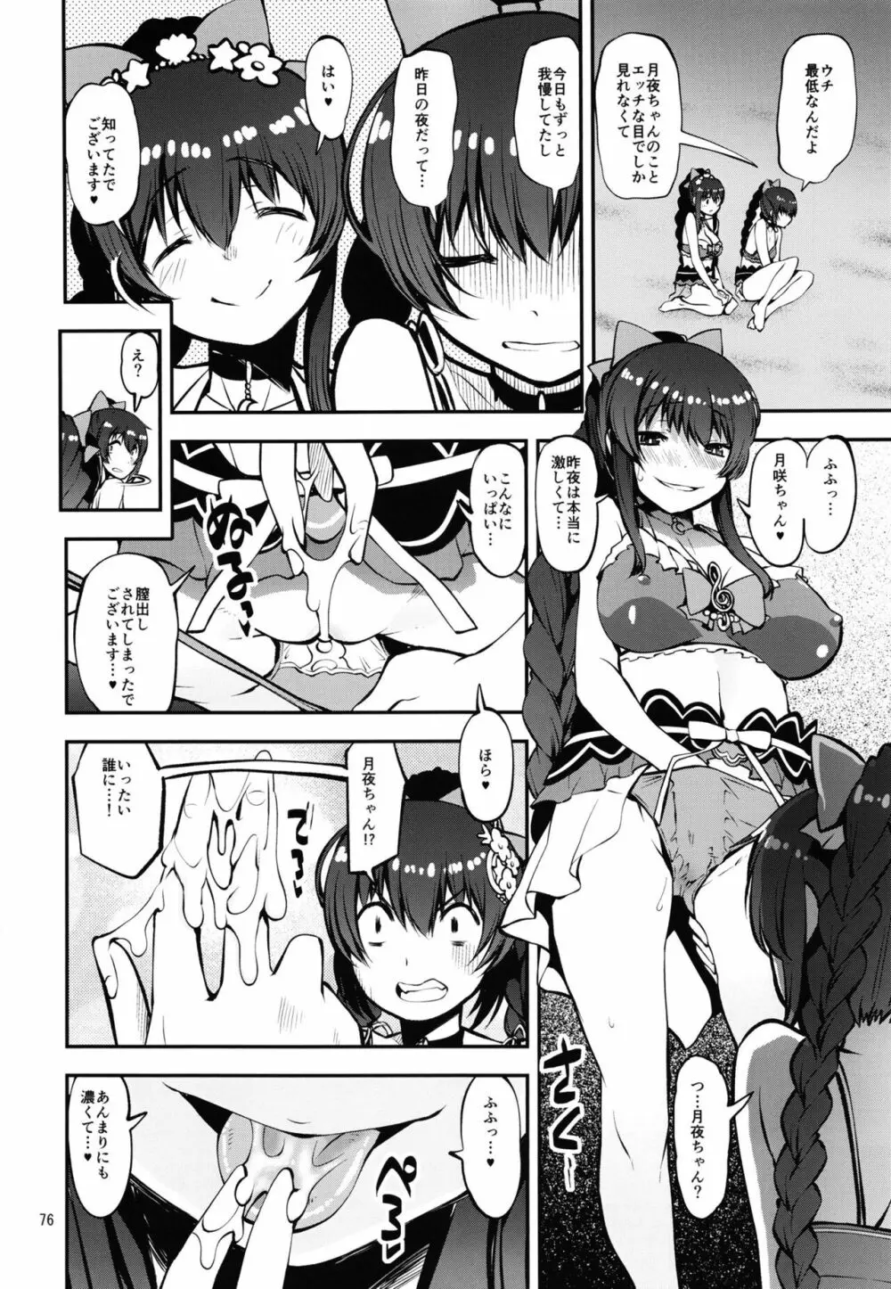 軽率女ｘ女おせっせの街総集編２かもレ編 - page76