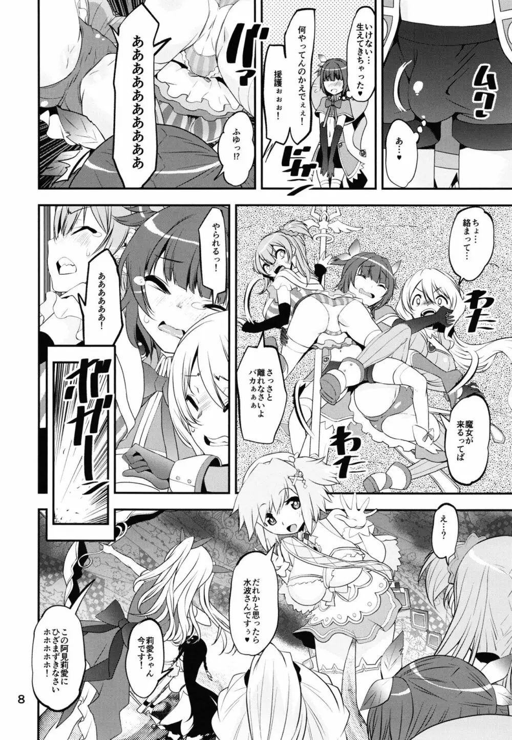 軽率女ｘ女おせっせの街総集編２かもレ編 - page8