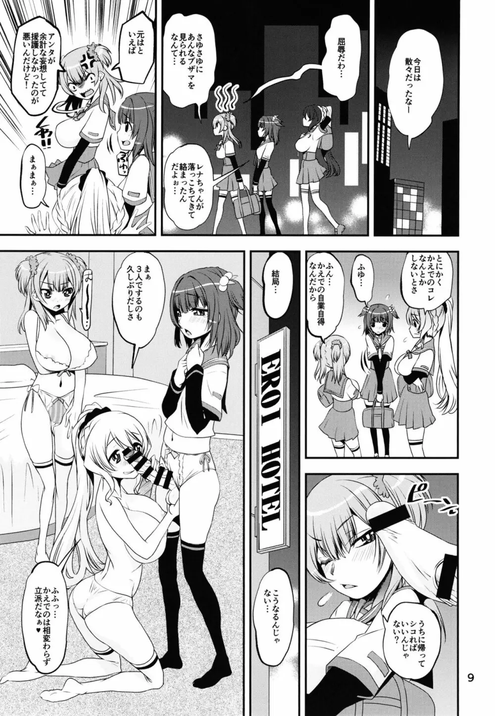 軽率女ｘ女おせっせの街総集編２かもレ編 - page9