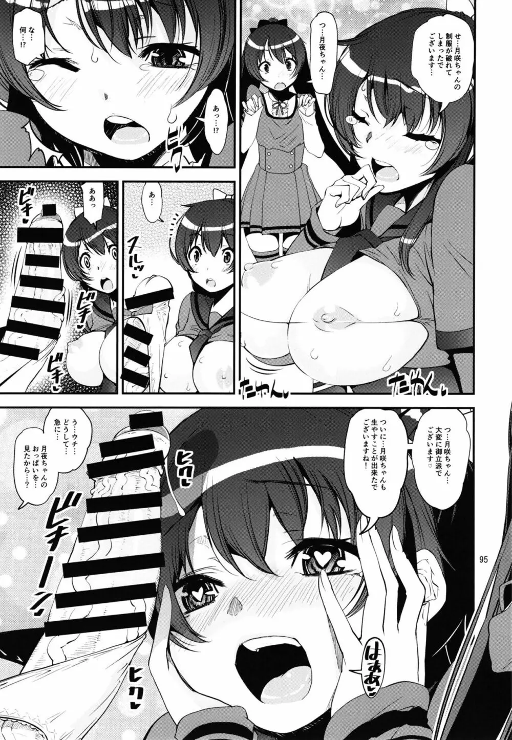 軽率女ｘ女おせっせの街総集編２かもレ編 - page95