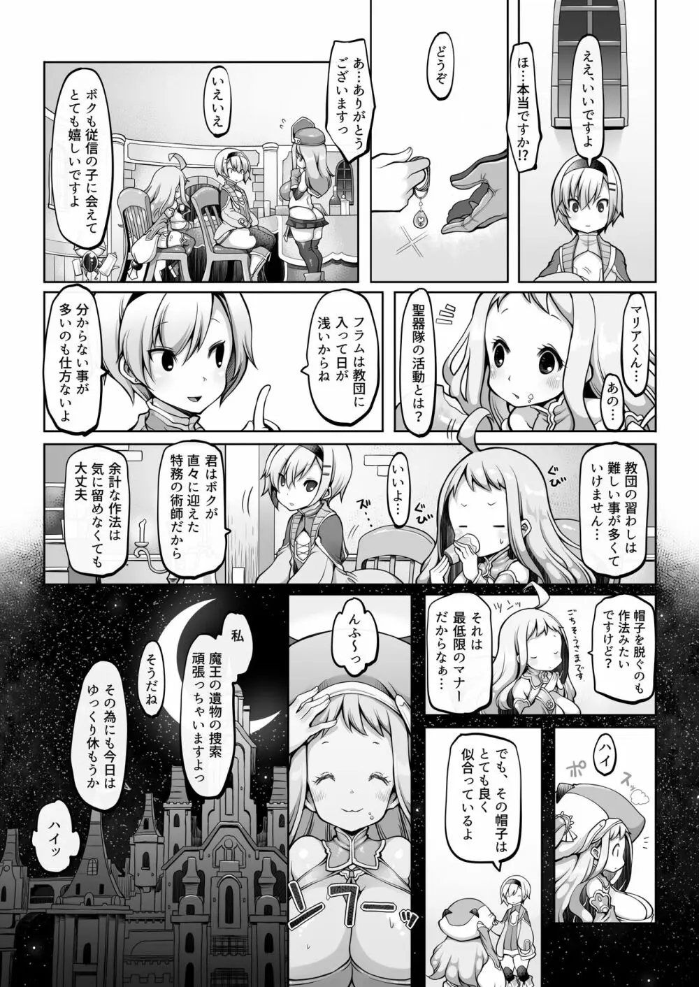 マレイヌ王国の淫らな日常 - page10