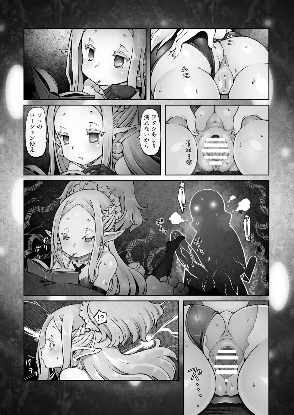 マレイヌ王国の淫らな日常 - page100