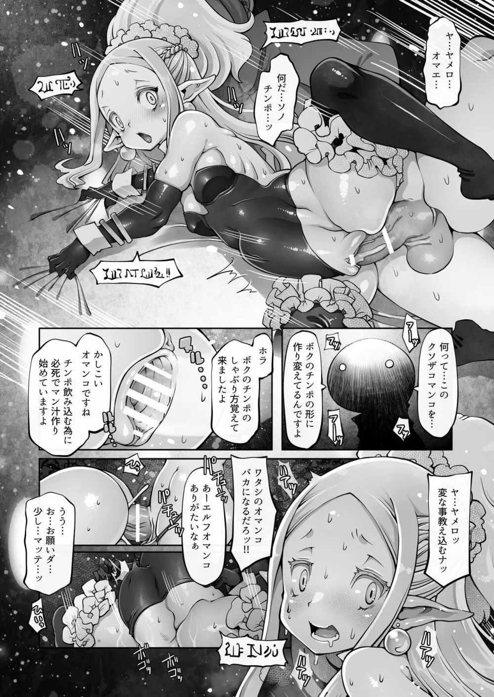 マレイヌ王国の淫らな日常 - page102